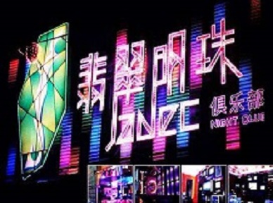 白塔哪里荤的KTV男模女漂亮多-翡翠明珠KTV好玩会所体验